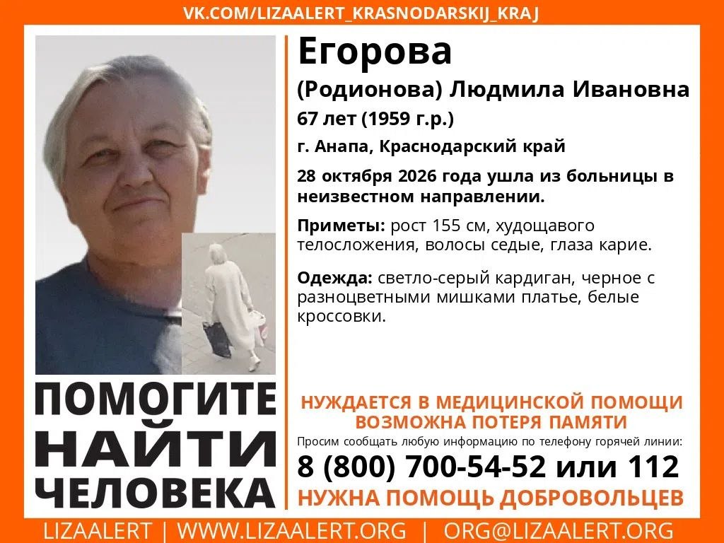 Внимание! Пропал человек!. Егорова (Родионова) Людмила Ивановна, 67 лет (1959 г.р.)