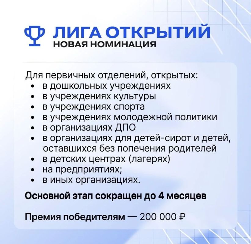 Проходит 4 сезон конкурса первичных отделений Движения Первых! Проходит 4 сезон конкурса первичных отделений Движения Первых!