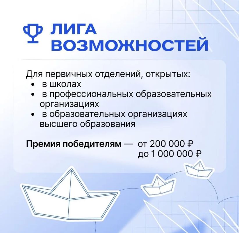 Проходит 4 сезон конкурса первичных отделений Движения Первых! Проходит 4 сезон конкурса первичных отделений Движения Первых!