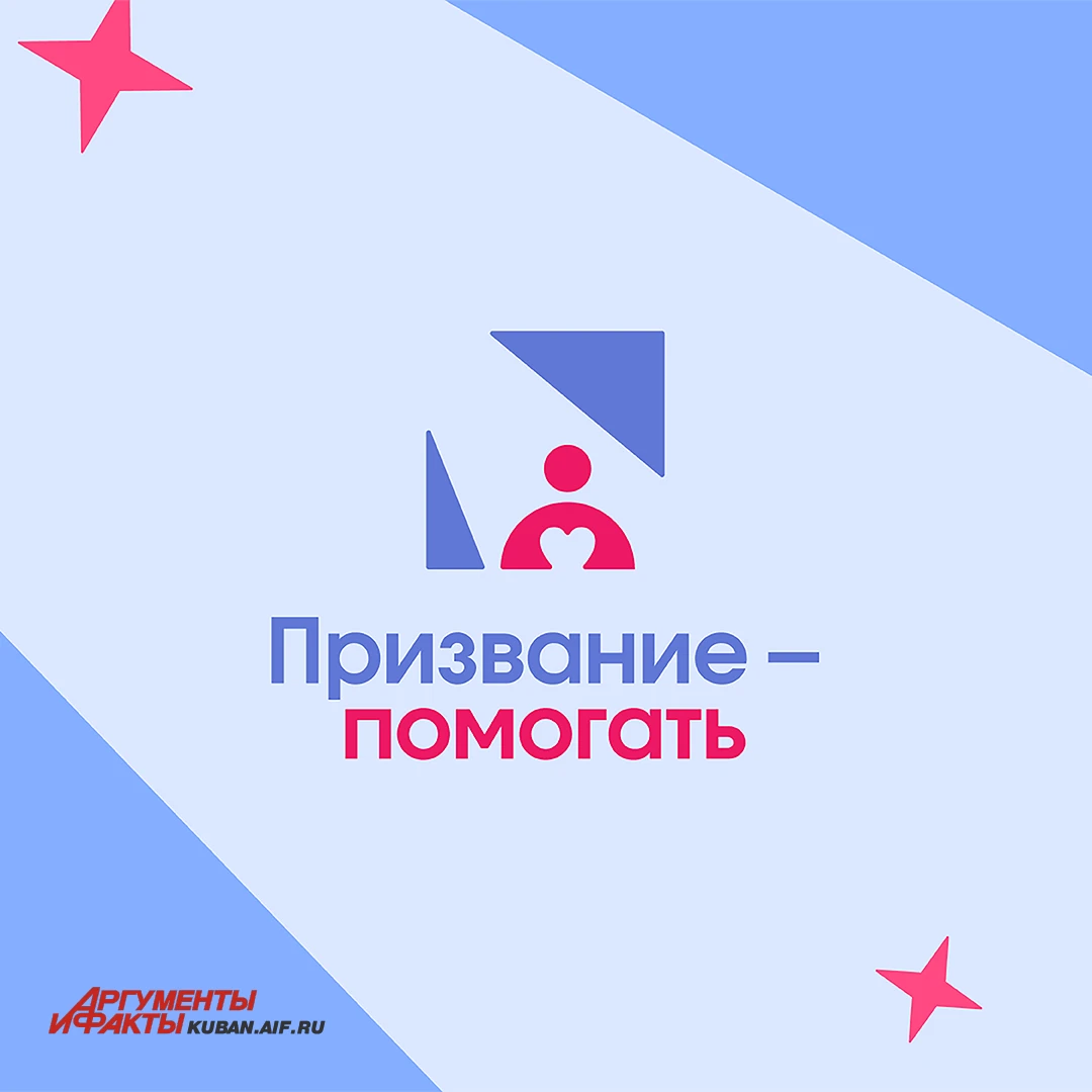 Спецпроект «АиФ-Юг» о волонтёрах Кубани