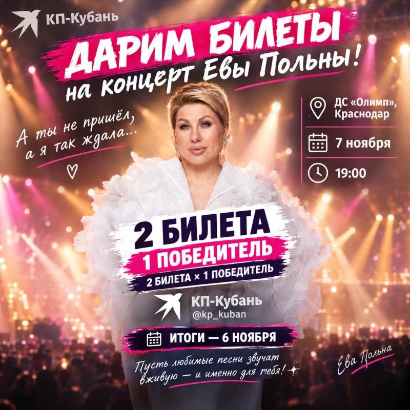 Дарим билеты на концерт Евы Польны!