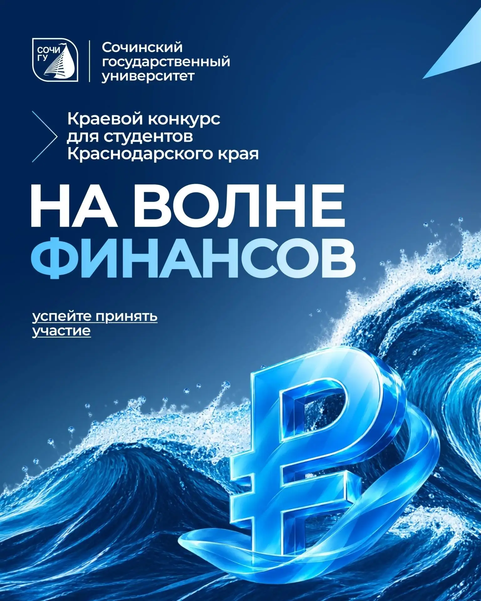 Старт краевого конкурса «На волне финансов»