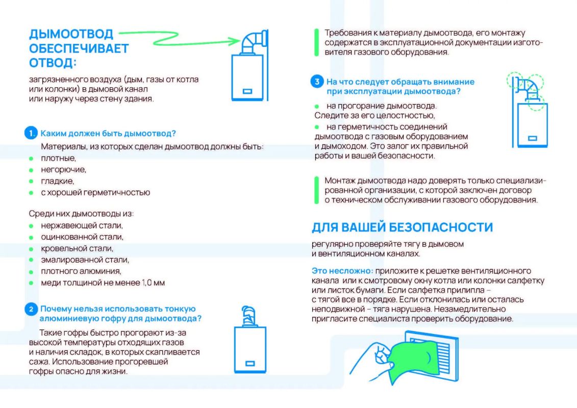 Памятка абонентам о дымоотводе Памятка абонентам о дымоотводе