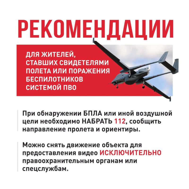 Напоминаем жителям Кубани о запрете съемки беспилотников и работы системы ПВО Напоминаем жителям Кубани о запрете съемки беспилотников и работы системы ПВО