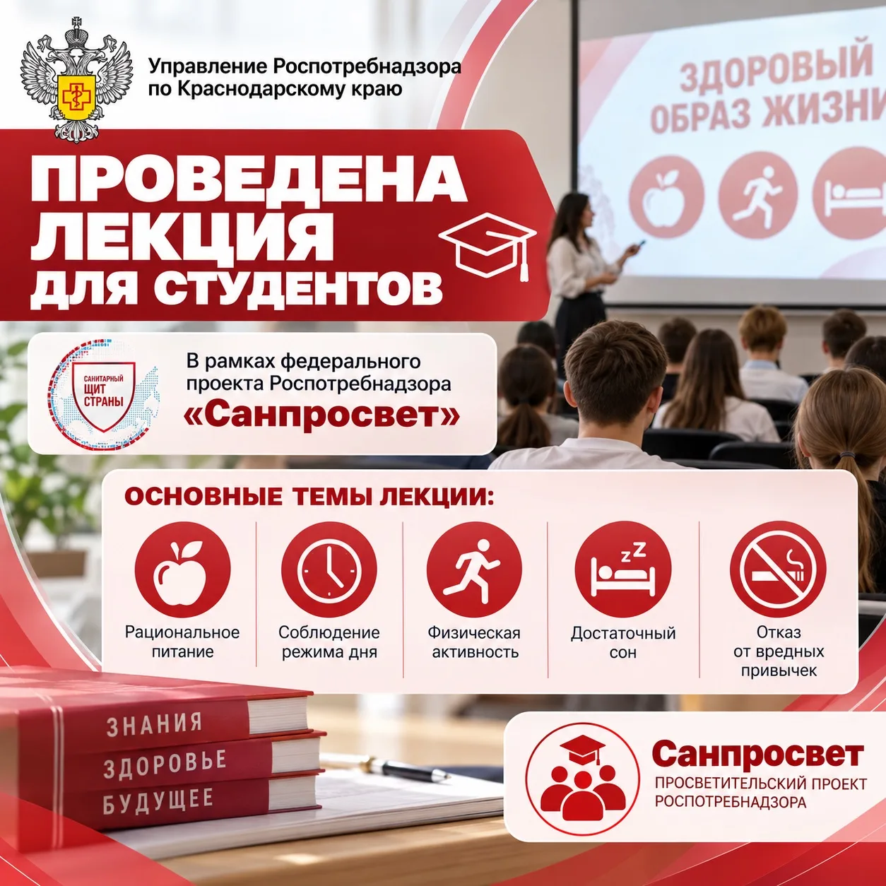 Проведена лекция для студентов