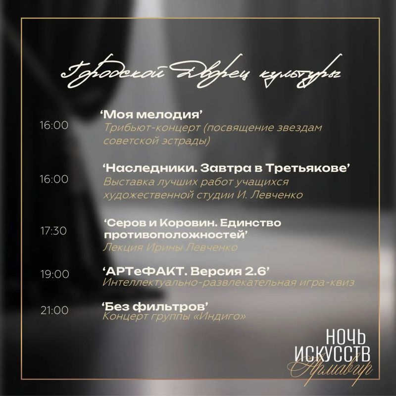 В АРМАВИРЕ ПРОЙДЕТ НОЧЬ ИСКУССТВ В АРМАВИРЕ ПРОЙДЕТ НОЧЬ ИСКУССТВ