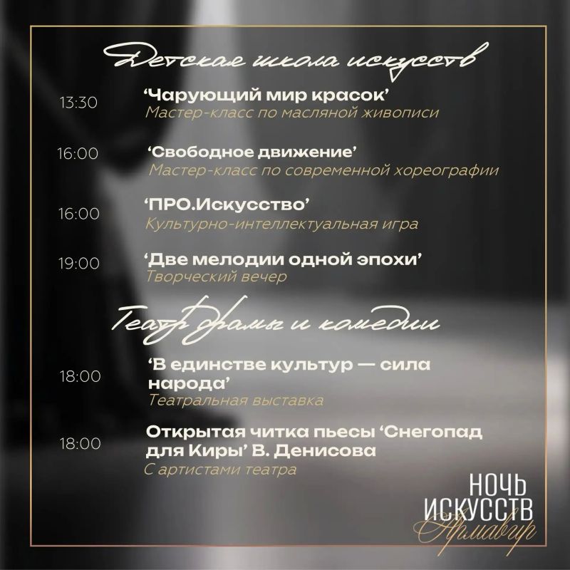 В АРМАВИРЕ ПРОЙДЕТ НОЧЬ ИСКУССТВ В АРМАВИРЕ ПРОЙДЕТ НОЧЬ ИСКУССТВ