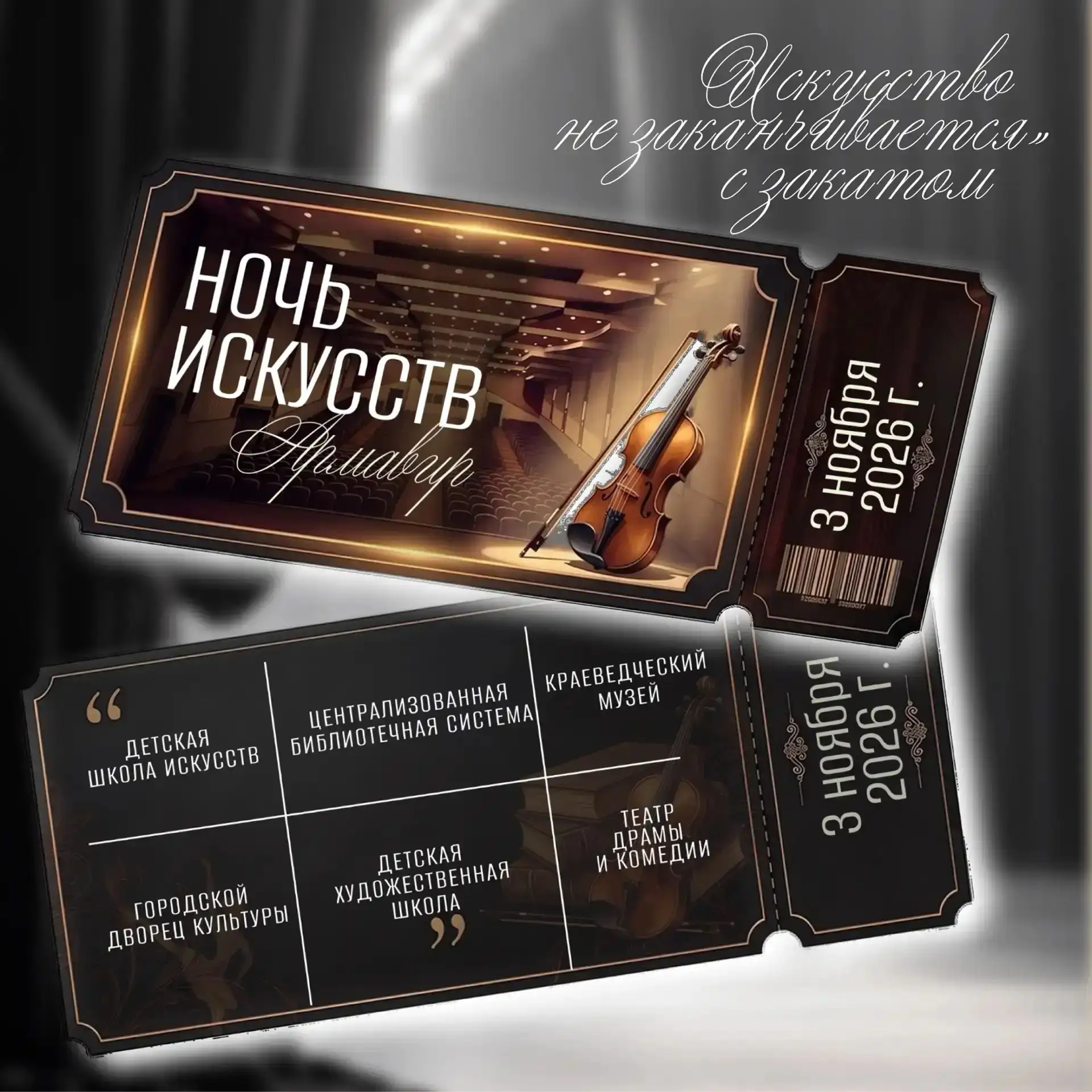 В АРМАВИРЕ ПРОЙДЕТ НОЧЬ ИСКУССТВ