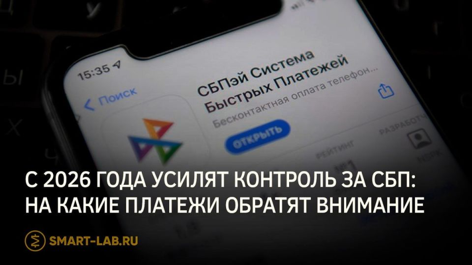 Ужесточение контроля над быстрыми платежами: что ждет пользователей в 2026 году