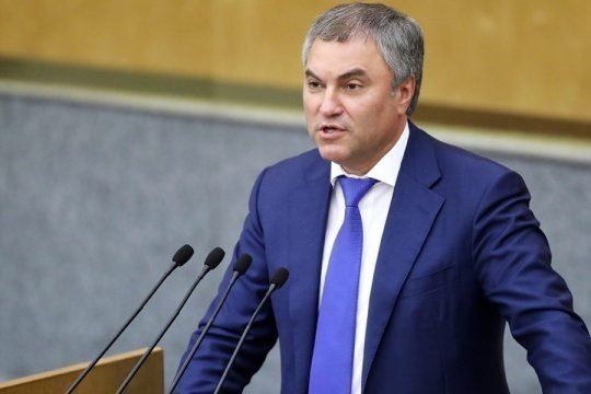Володин называет конфискацию активов России инициативой воровства