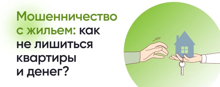 Как защитить свои права и вернуть деньги, если риелтор обманул при продаже недвижимости