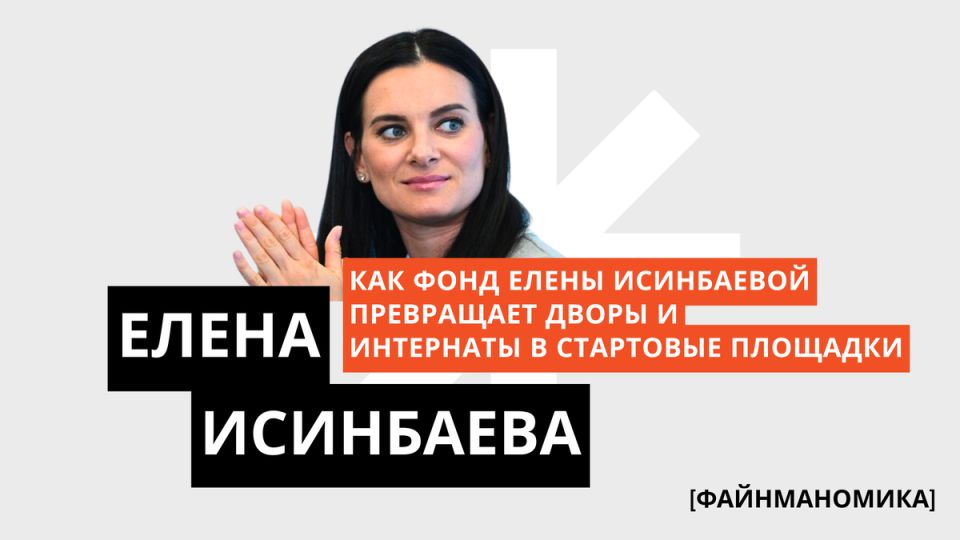 Елена Исинбаева: как спортивные достижения превращаются в общественное благо