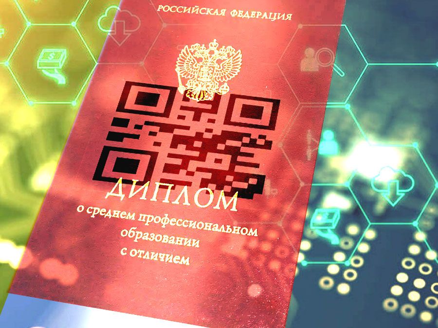 Цифровые дипломы и QR-коды: Новый стандарт подтверждения квалификаций на рынке труда 2026 года